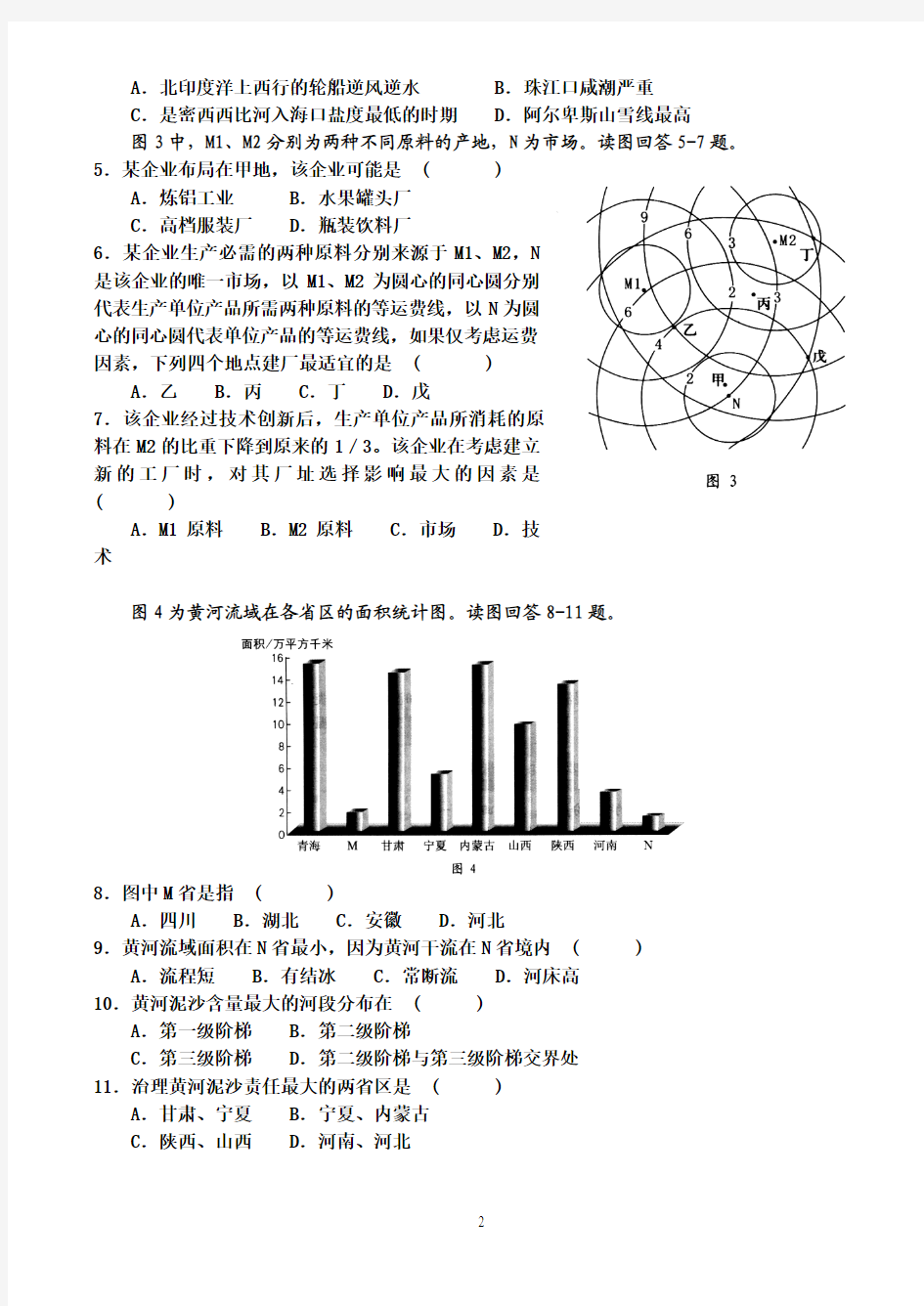 2010届高三年文综第七次测试卷(地理)