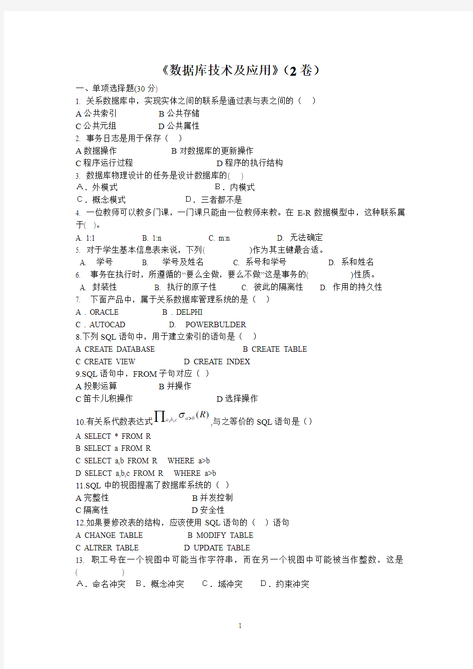 数据库技术及应用试题(2卷)