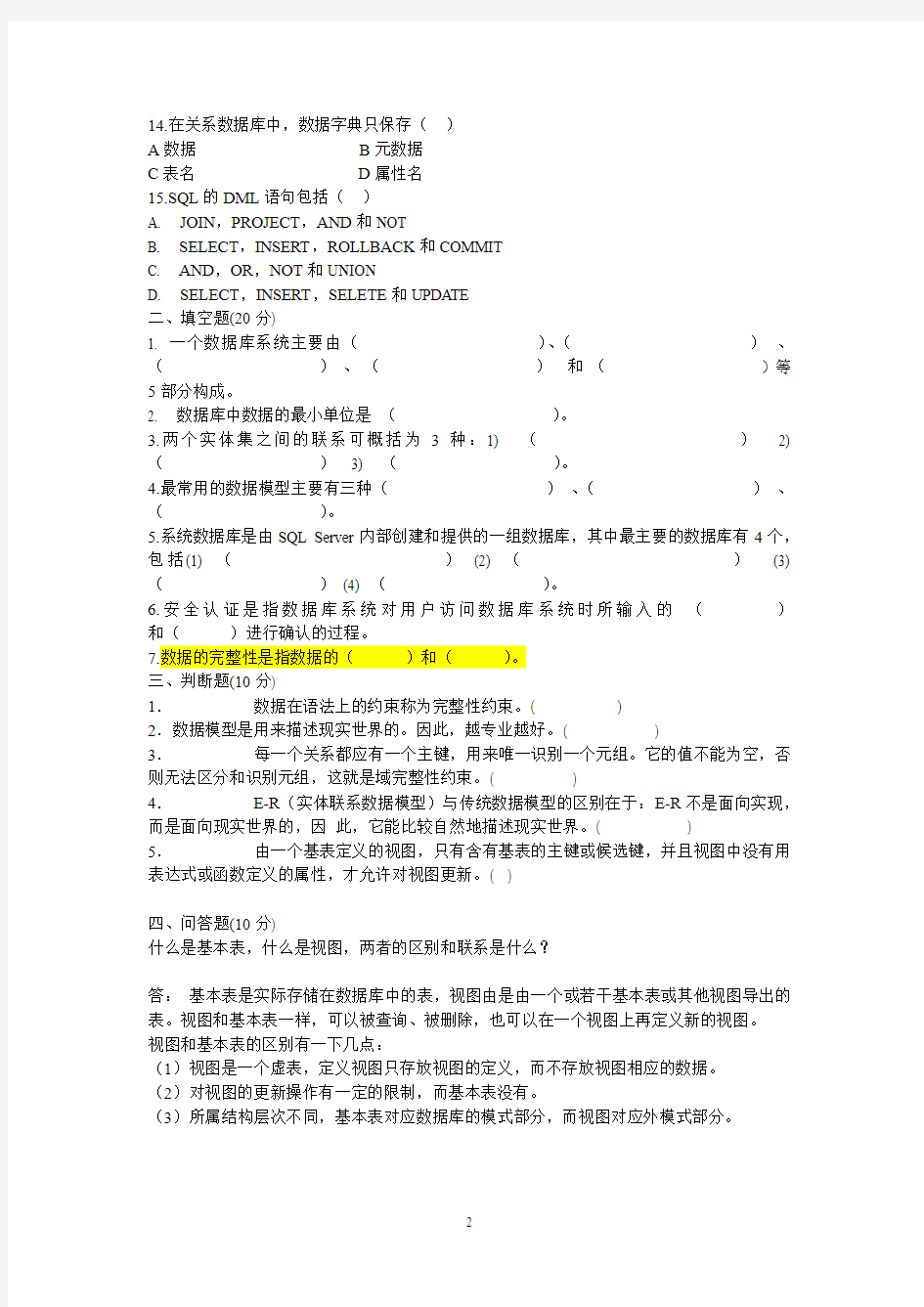 数据库技术及应用试题(2卷)