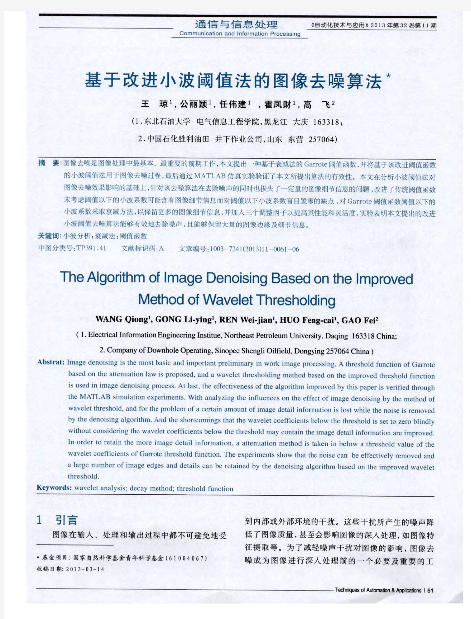 基于改进小波阈值法的图像去噪算法