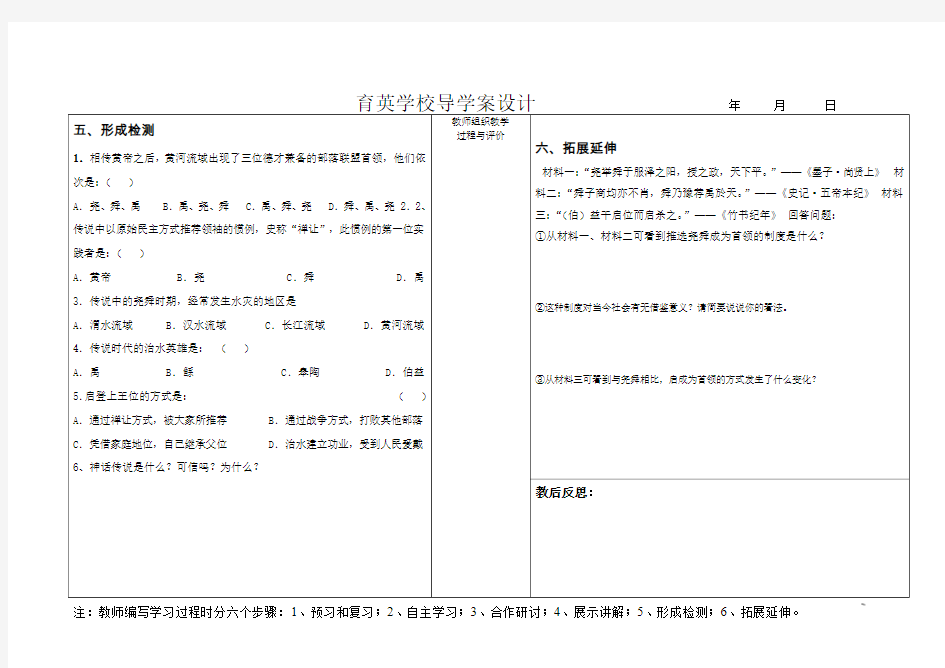 七年级历史2从公天下到家天下