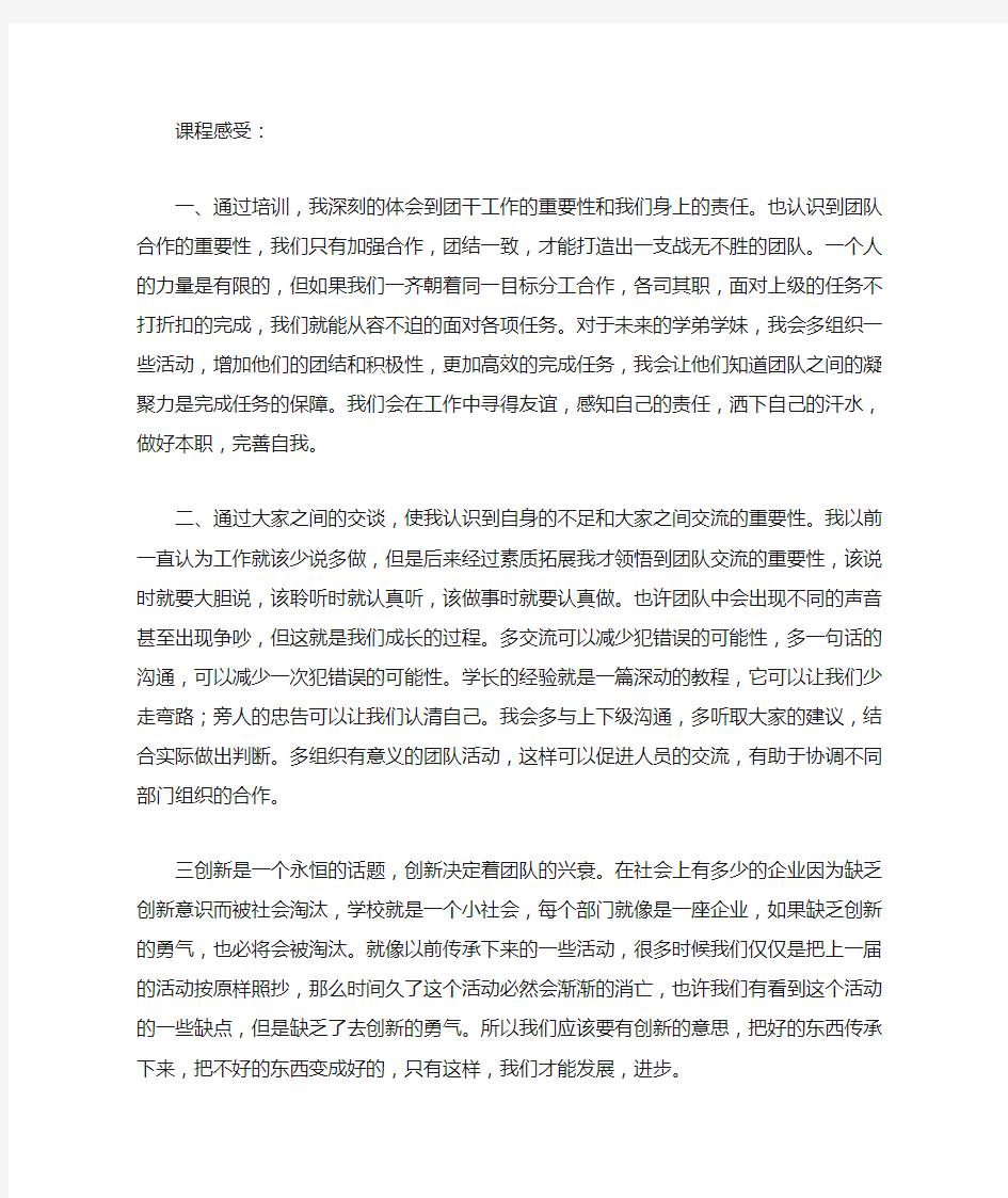 课程结业心得体会