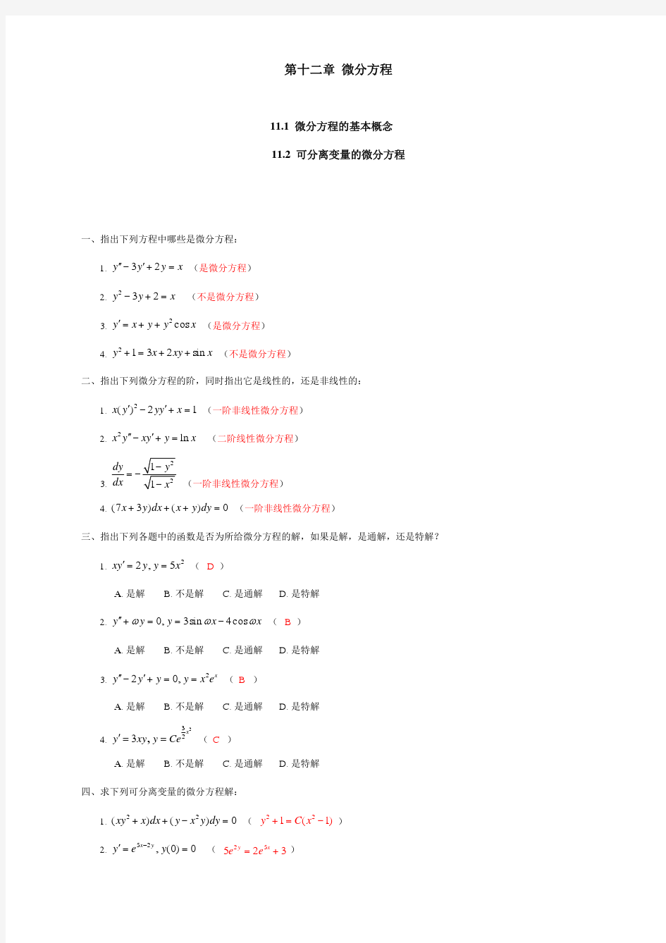 高数第十二章习题答案