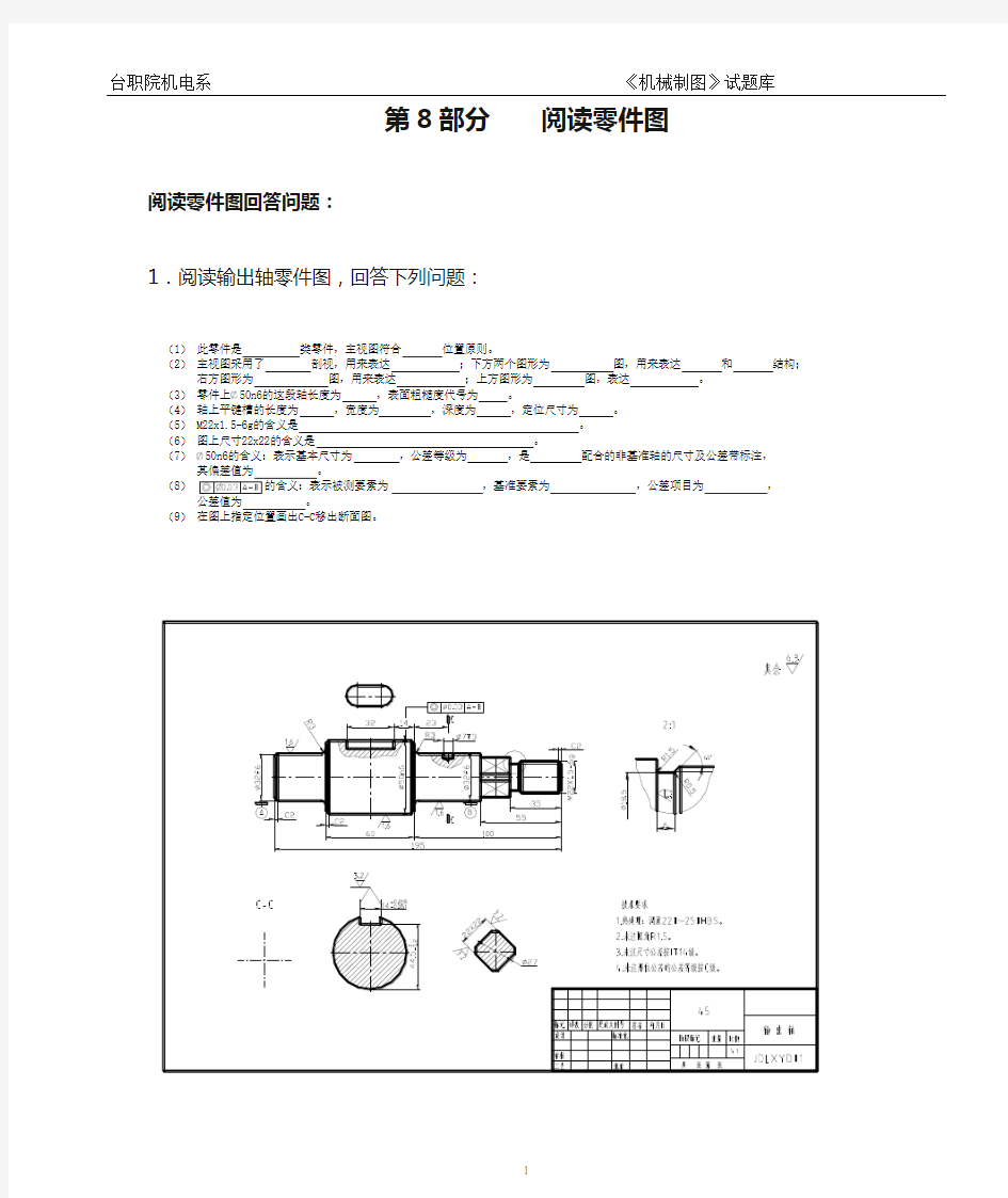 第8部分    阅读零件图