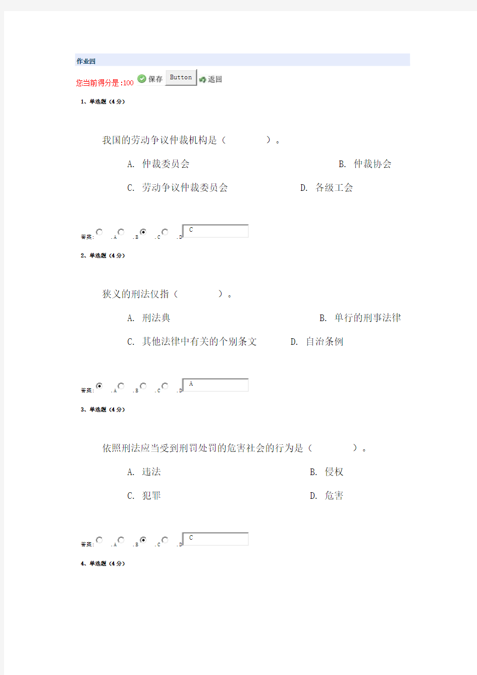 电大2015年春季法学概论形考作业(四)答案