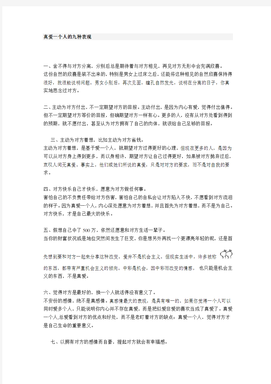 真爱一个人的九种表现