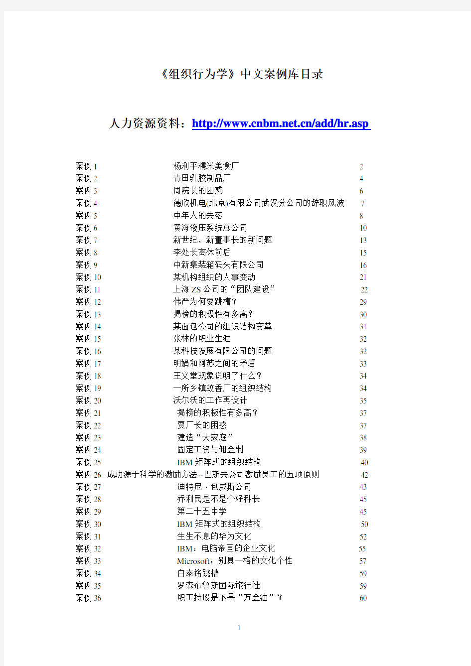 组织行为学中文案例库-117页