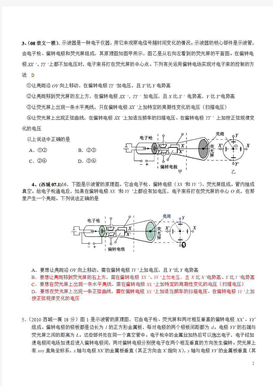 实际应用：一、示波管