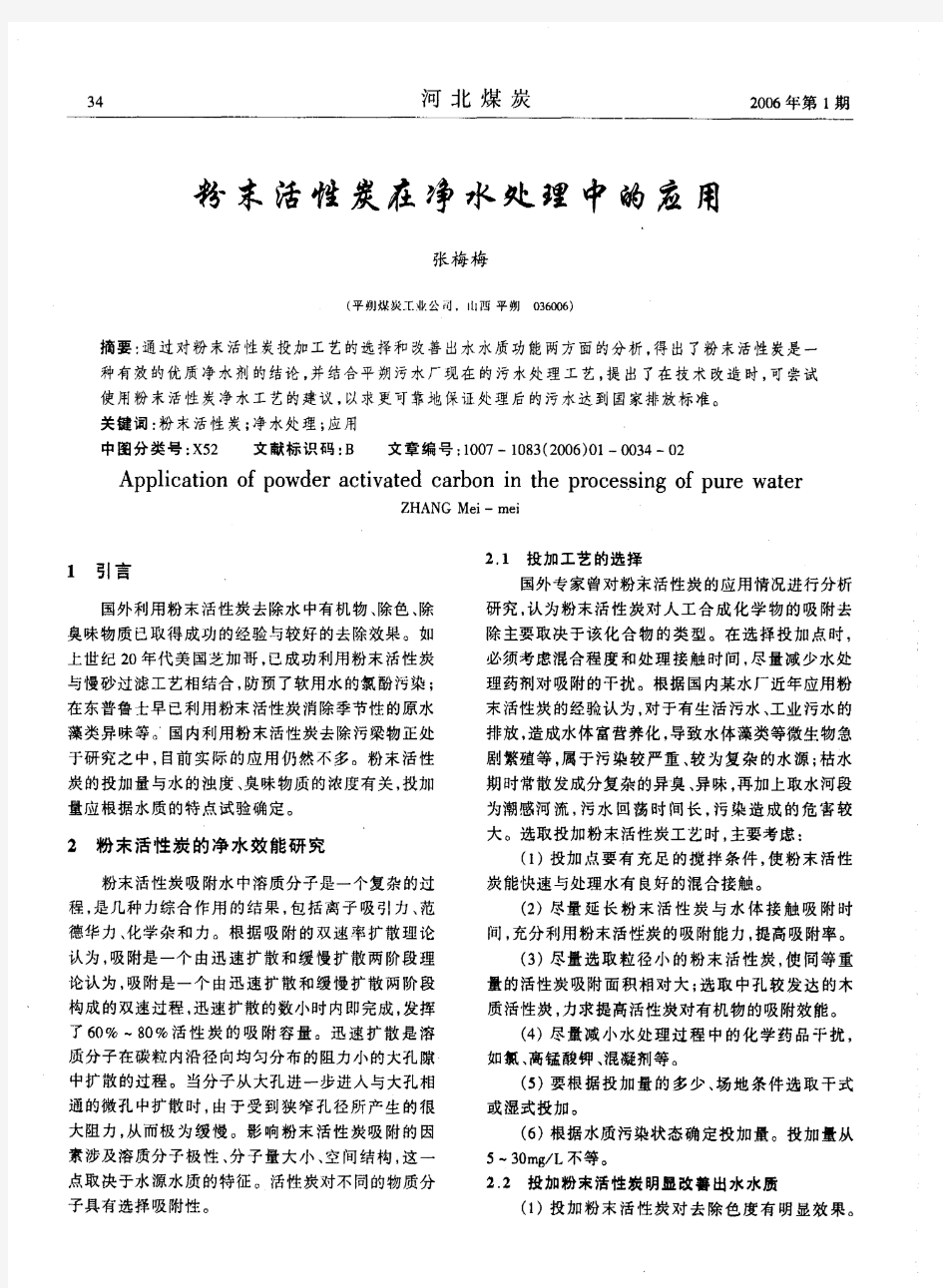 粉末活性炭在净水处理中的应用