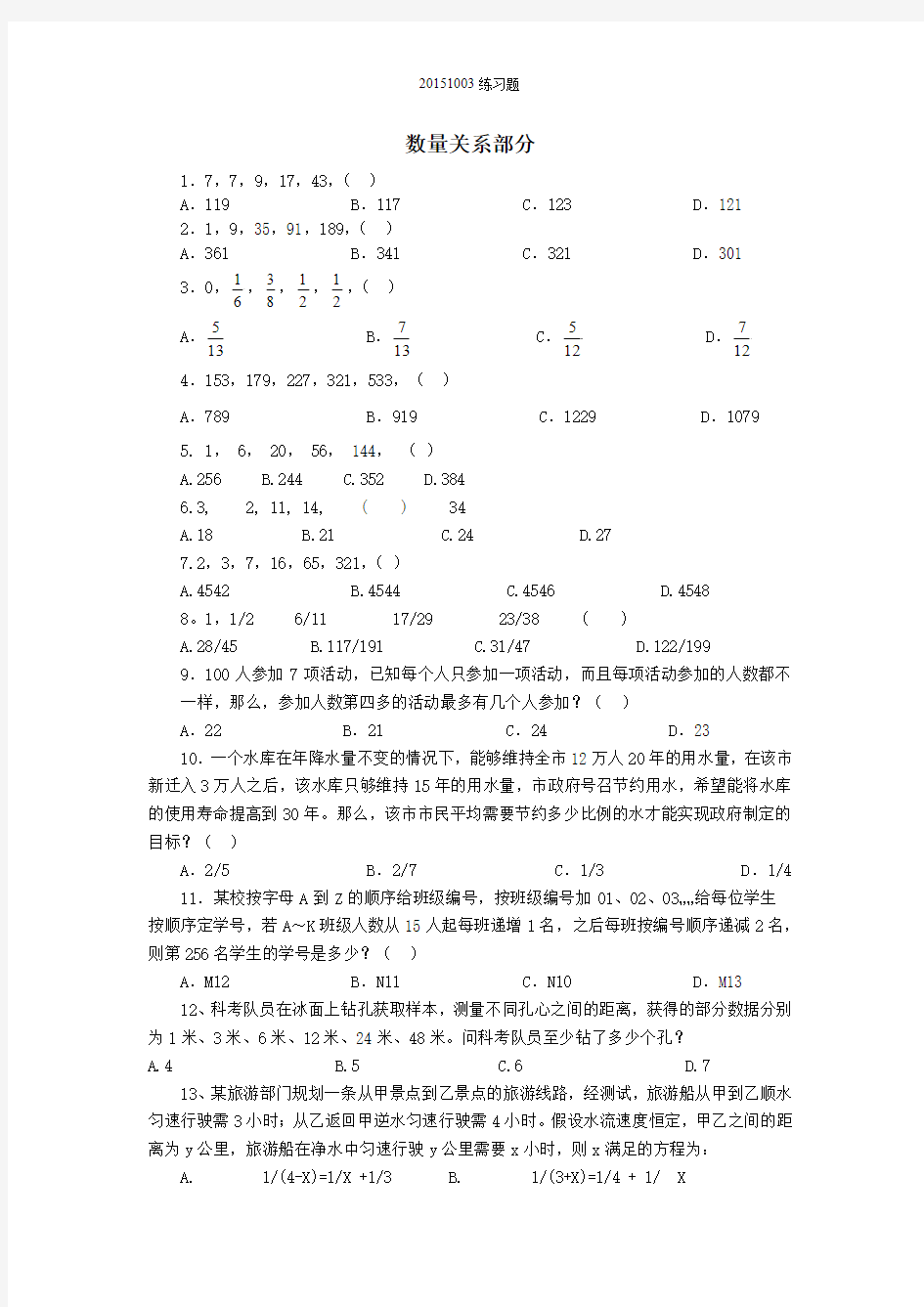 数量关系练习题及答案