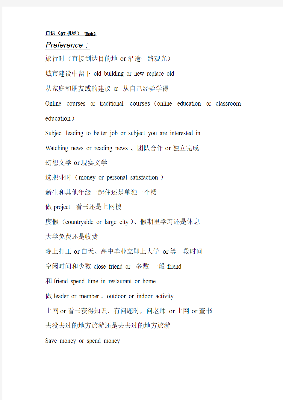 TOEFL 口语机经(Task1&2)