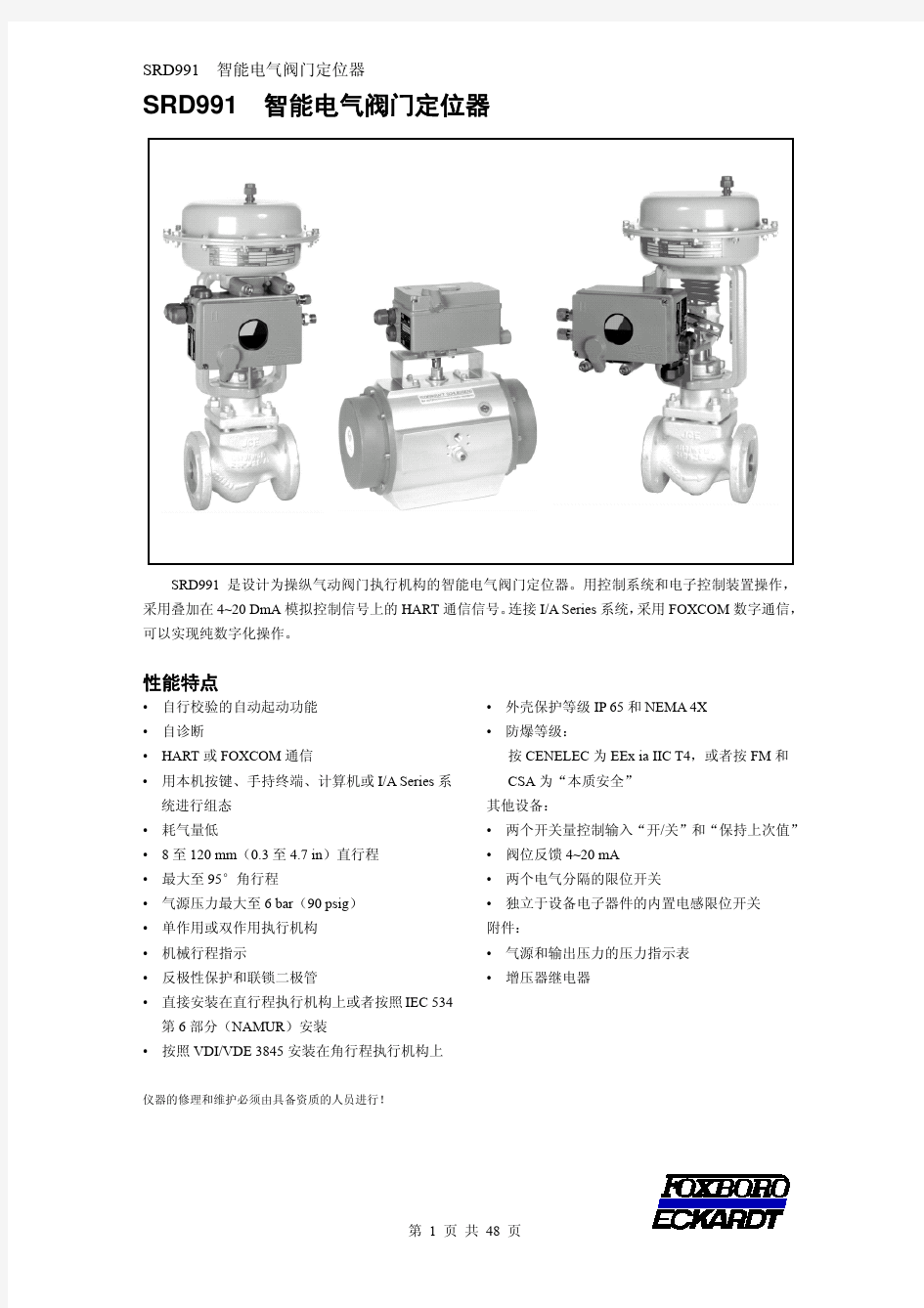 FOXBORO-SRD991__智能定位器 说明书