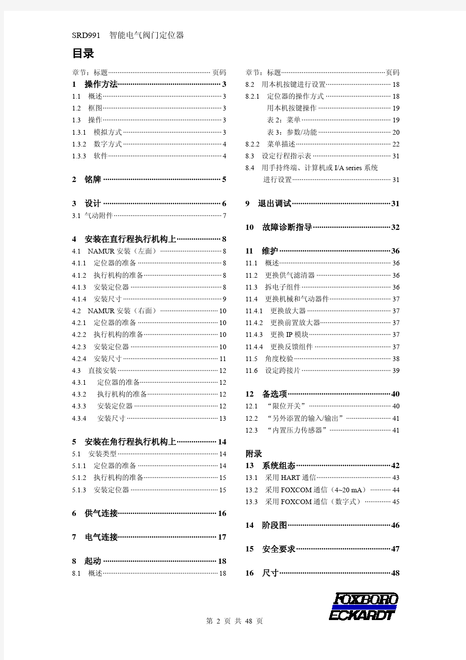 FOXBORO-SRD991__智能定位器 说明书