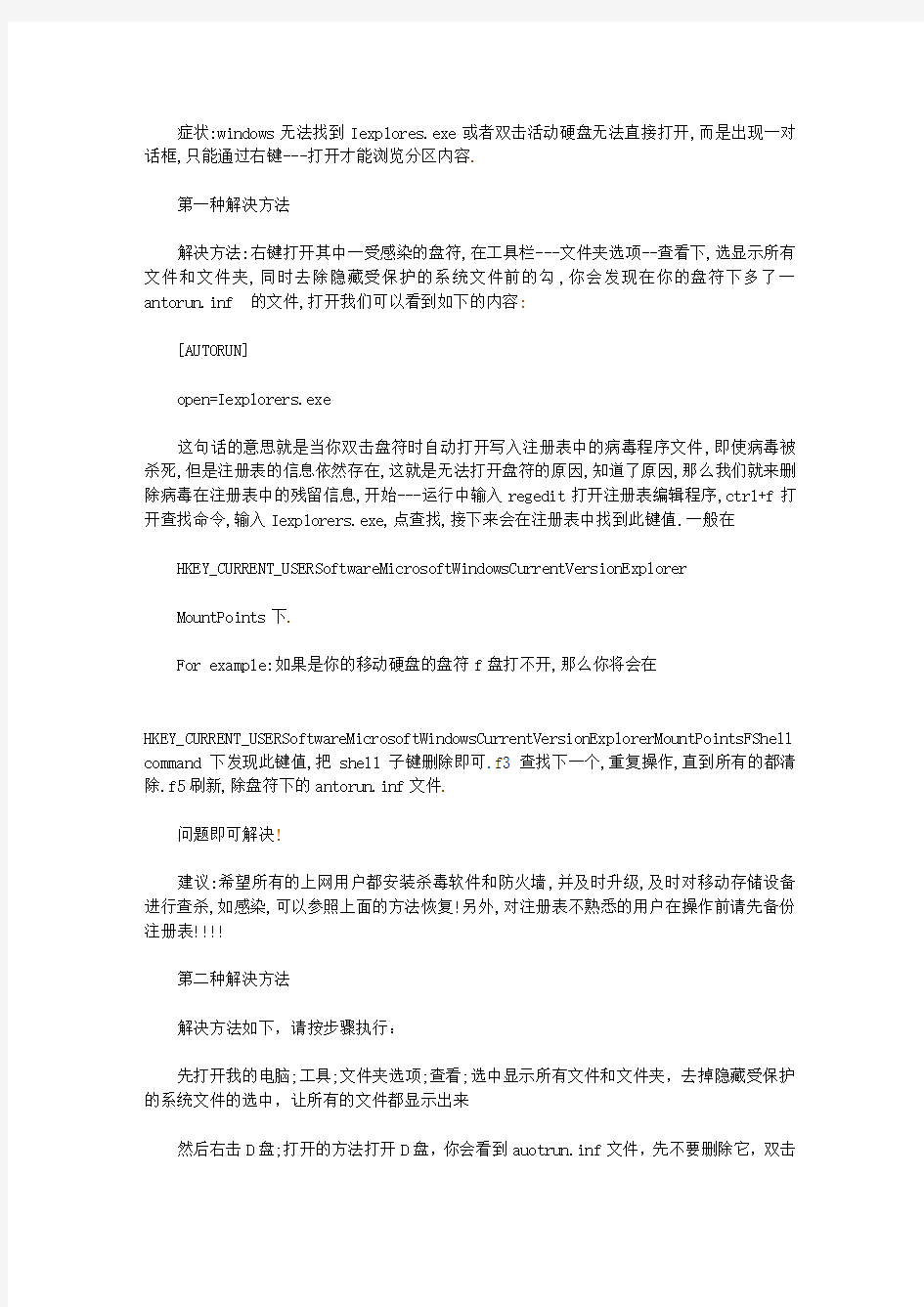 双击无法打开硬盘怎么办