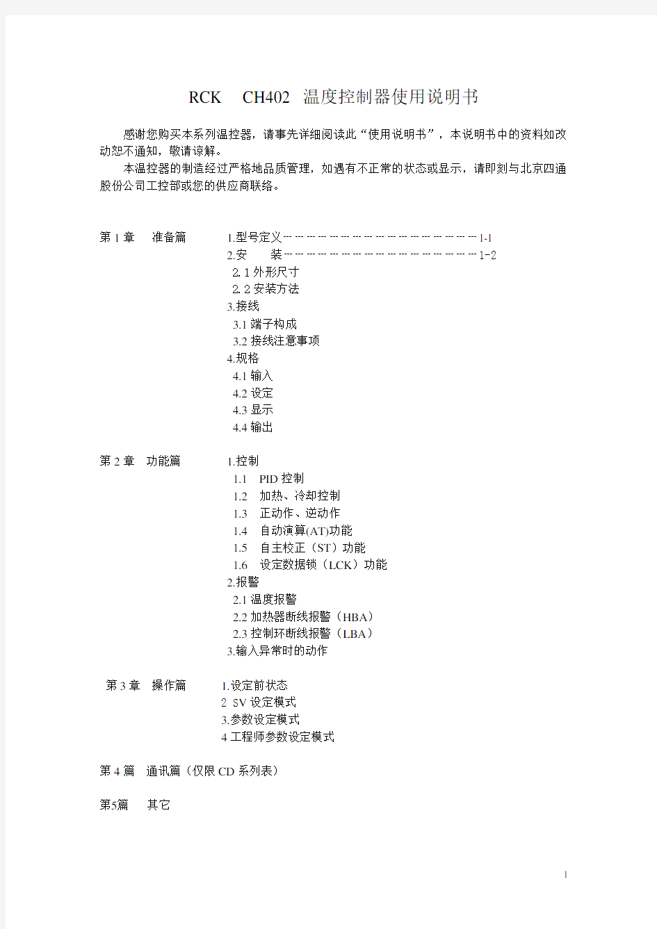 RCKCH402温度控制器使用说明书