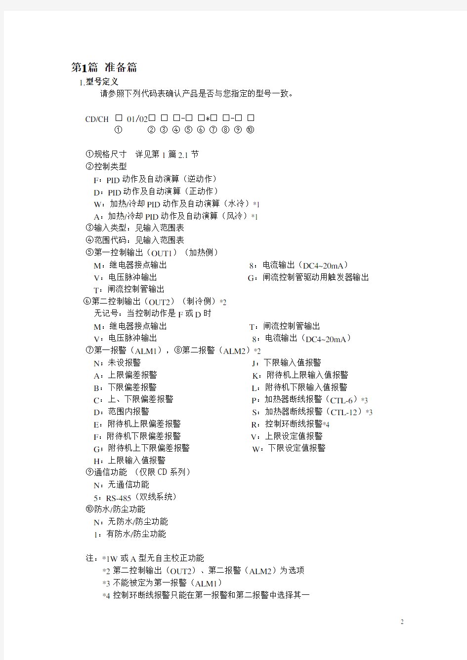 RCKCH402温度控制器使用说明书