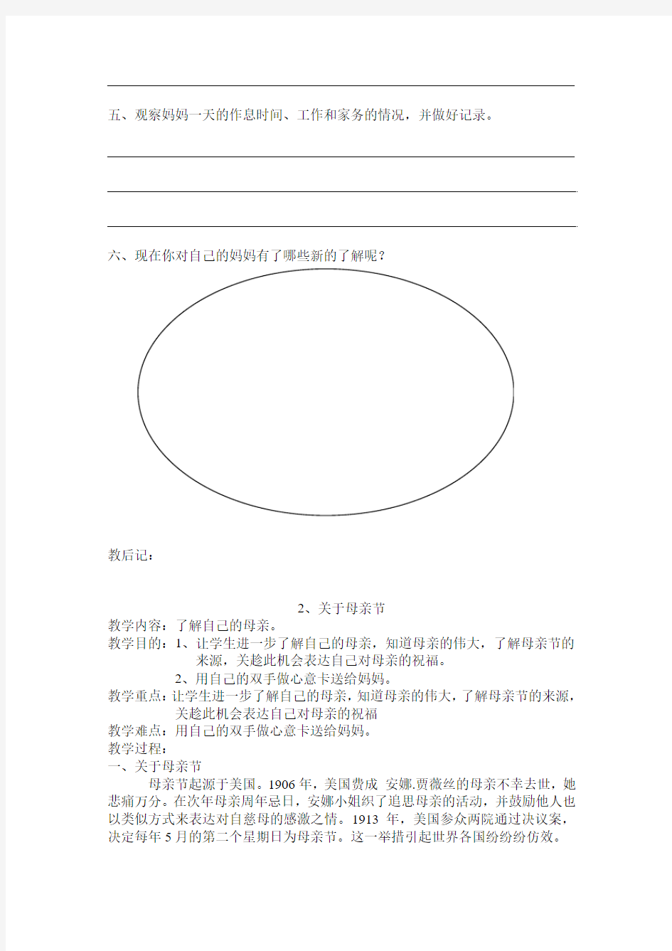 小学四年级下册综合实践全册教案