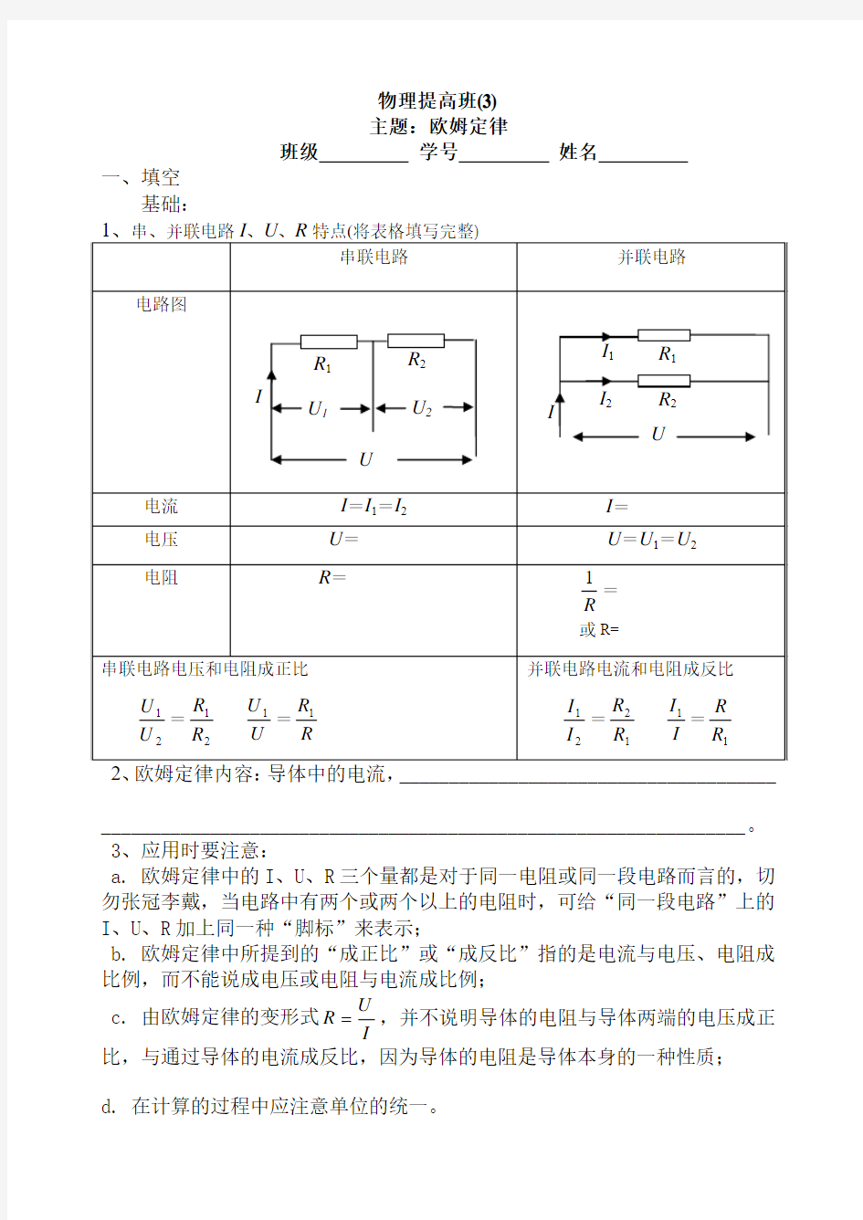 物理提高班3