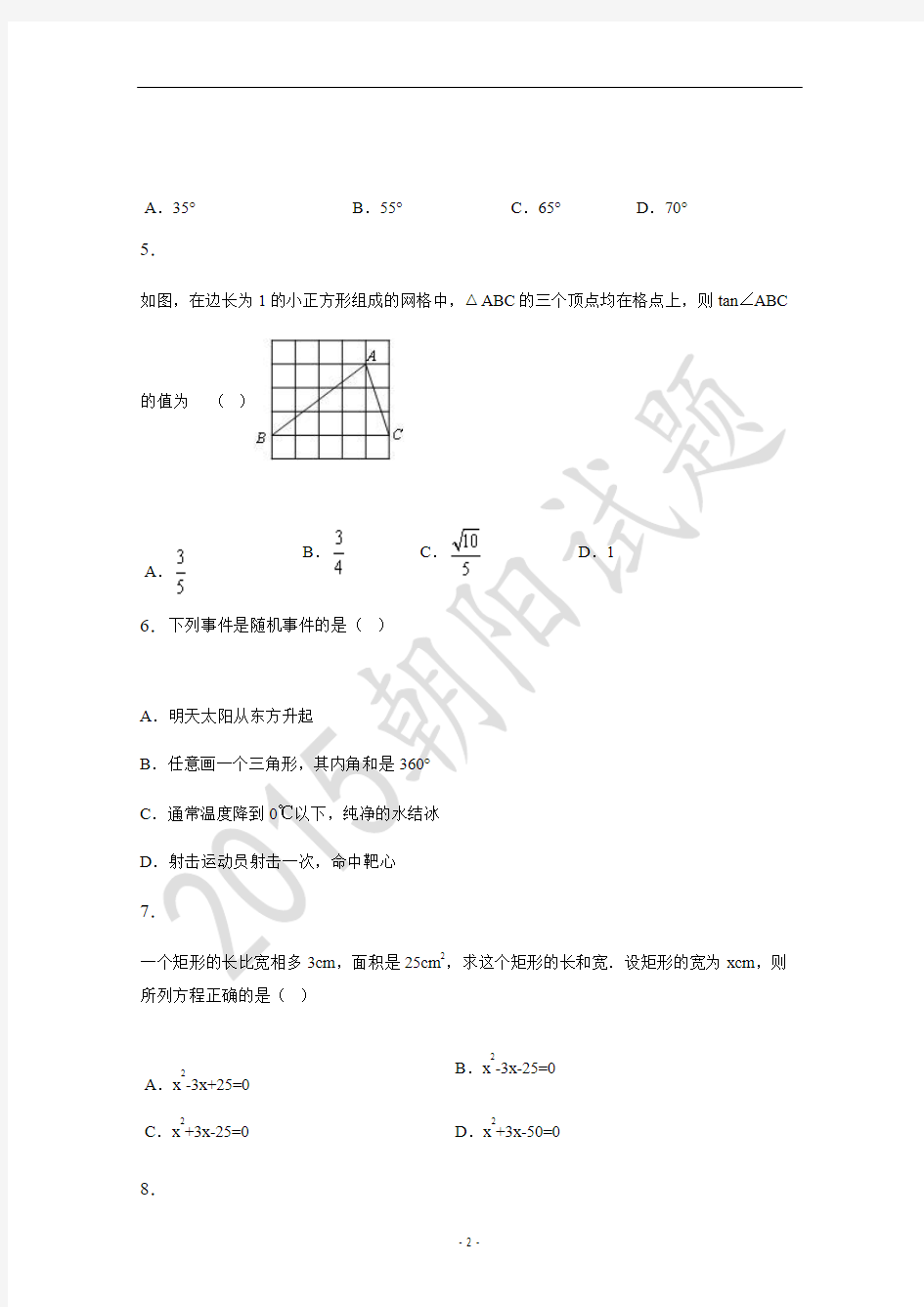 2015年北京市朝阳区初三上学期期末考试数学试卷(附答案)
