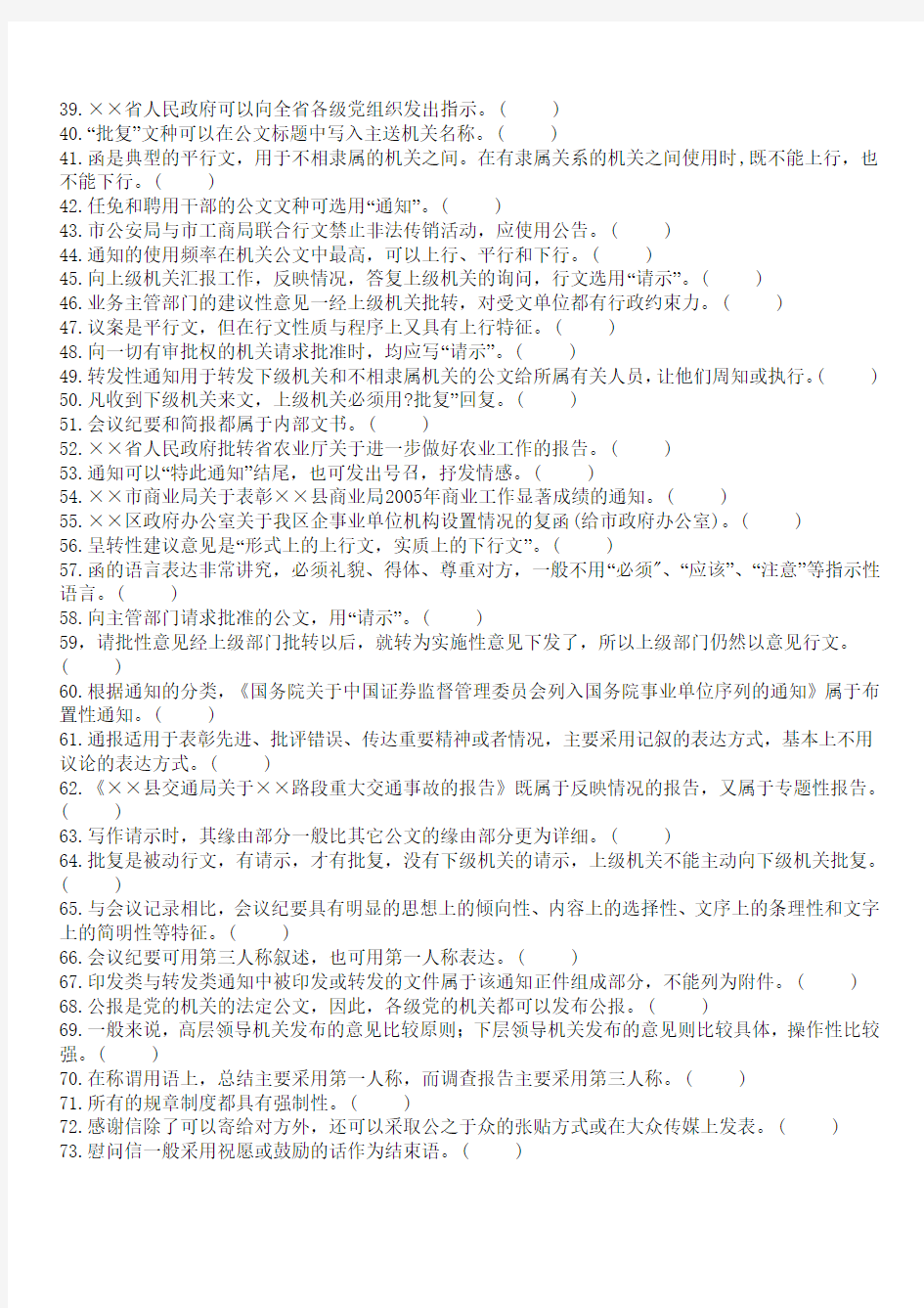 重庆市事业单位招聘《综合基础知识-公文写作》复习题(文字版)
