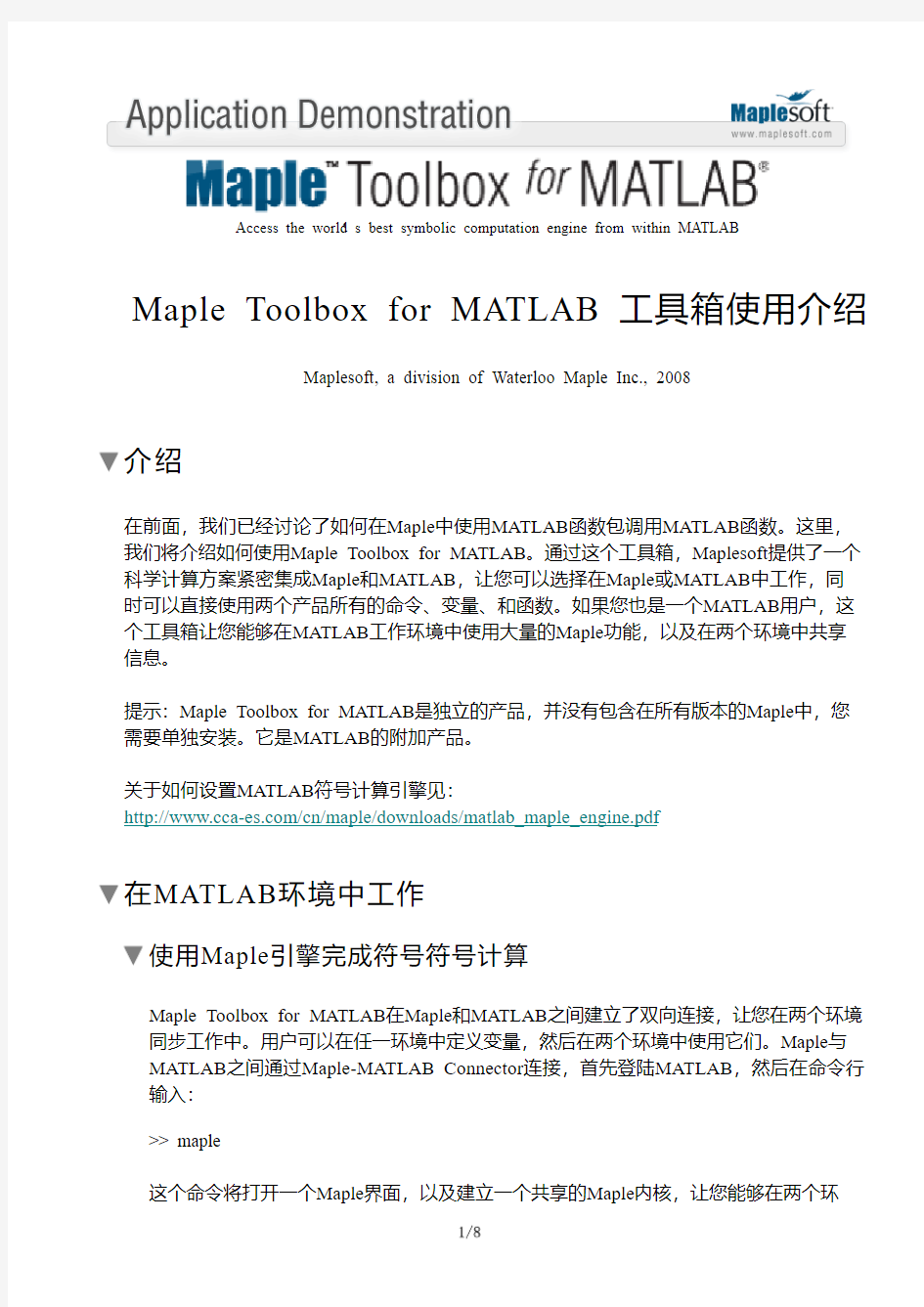 Maple Toolbox for MATLAB 工具箱使用介绍maple-matlab-connector1