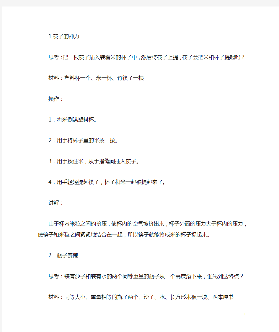 适合小学生做的科学实验