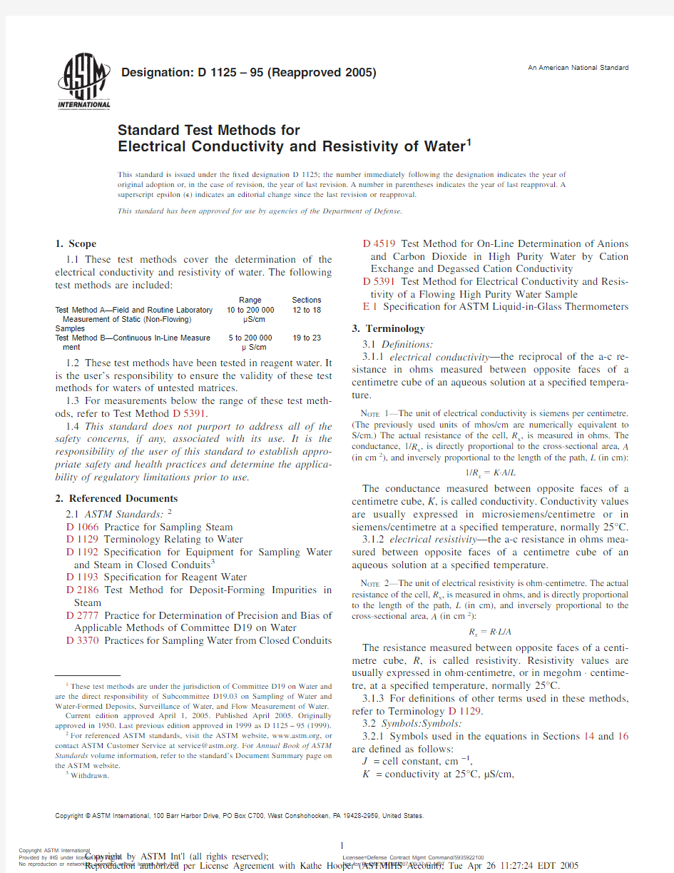 ASTM D1125-95(R2005) 水的电导率及电阻率的测试方法