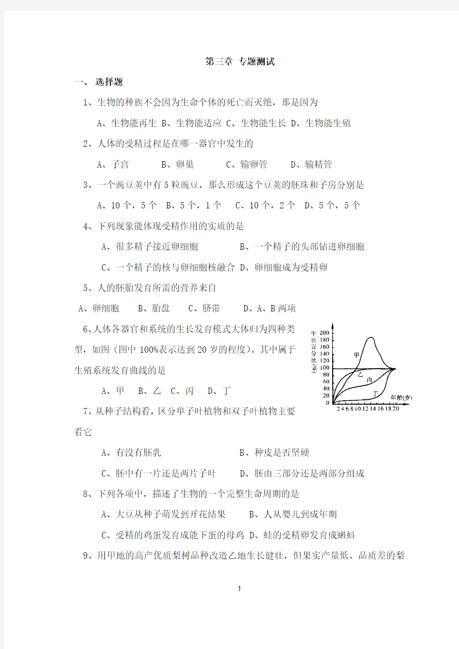 七年级(下)科学第三章复习测试