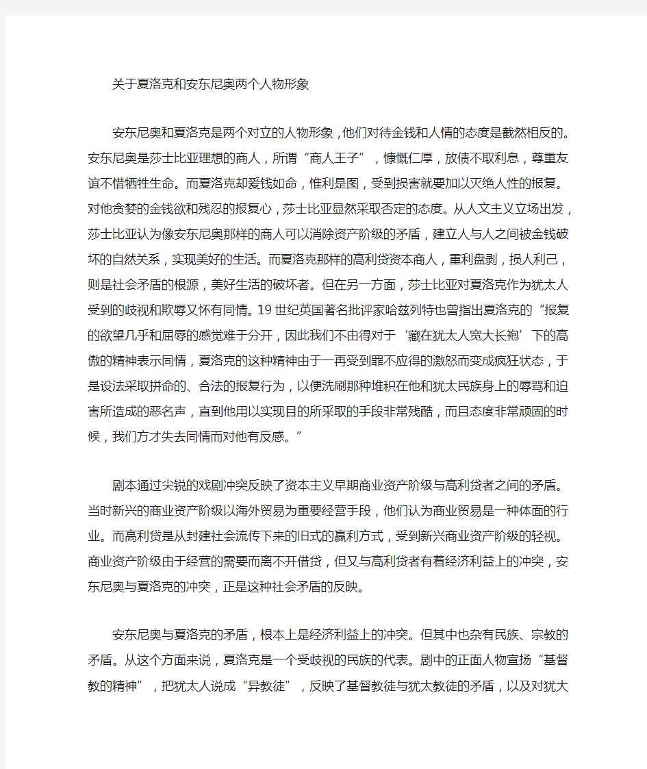 威尼斯商人的人物形象分析