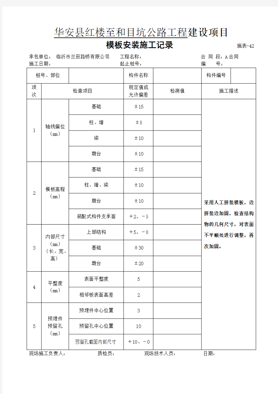 模板安装记录表