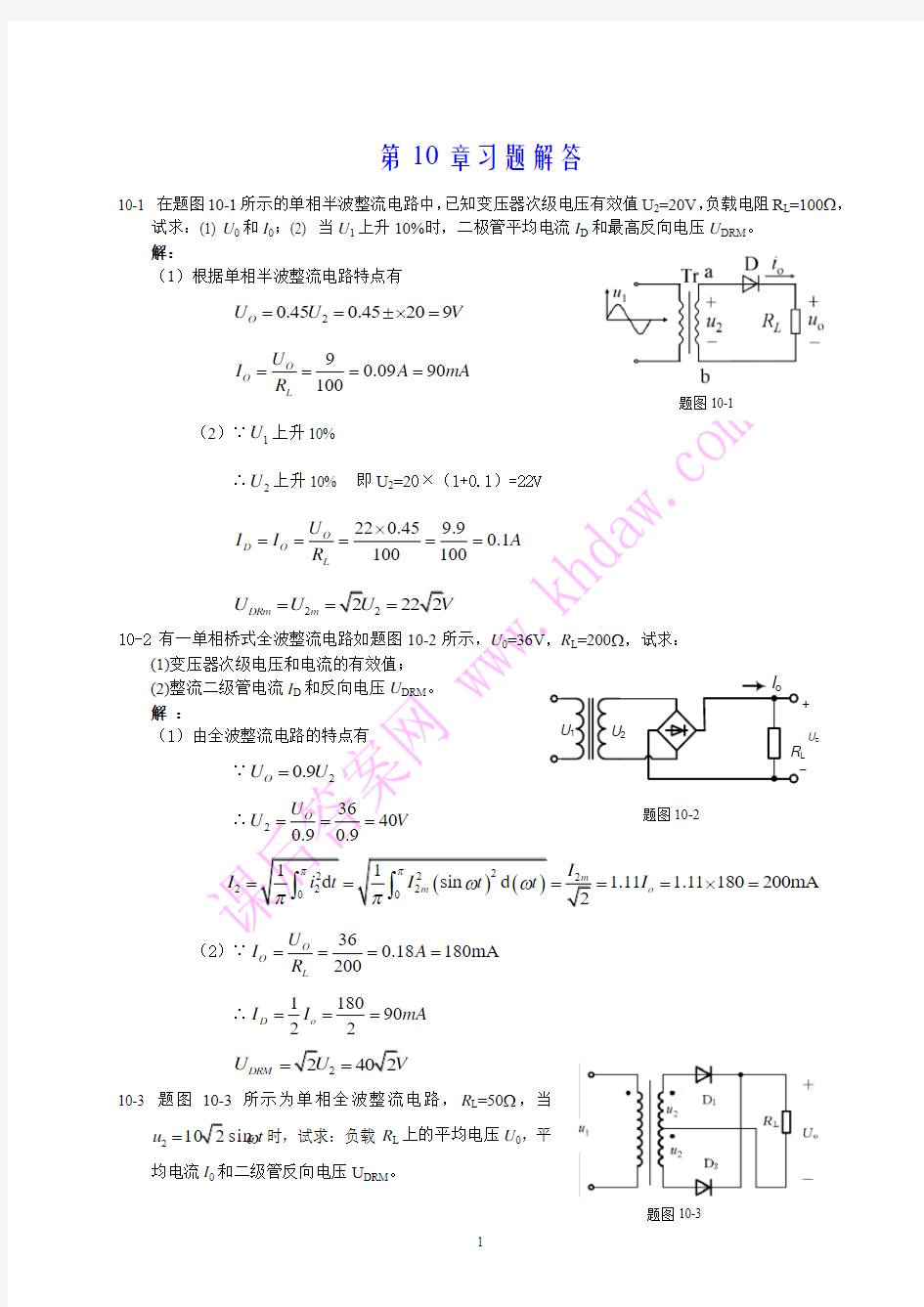 电工与电子技术第十章习题详解(陶桓齐)华中科技大学出版社