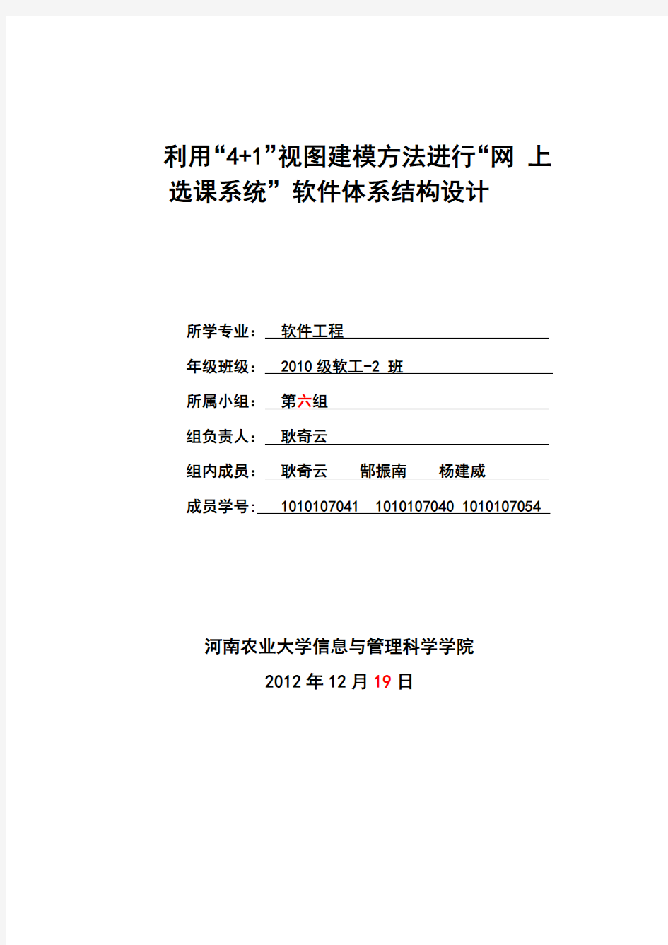 利用“4+1”视图建模方法进行“网上选课系统”软件体系结构设计