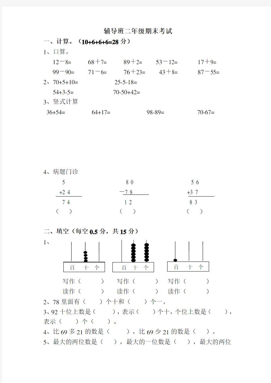 辅导班小学二年级数学