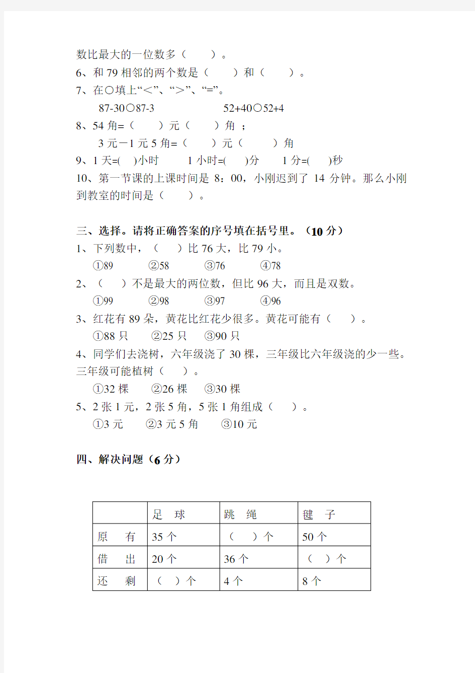 辅导班小学二年级数学