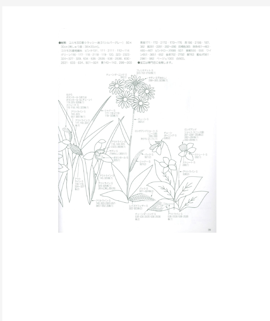 手工花卉刺绣图样图纸3