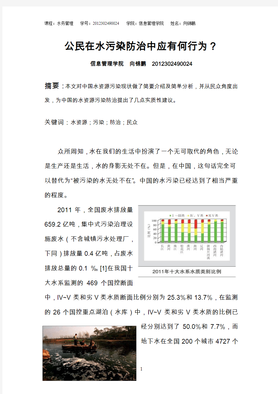 公民在水污染防治中应有何行为