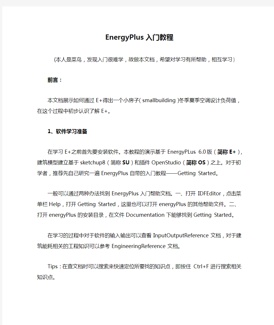 000 EnergyPlus入门教程