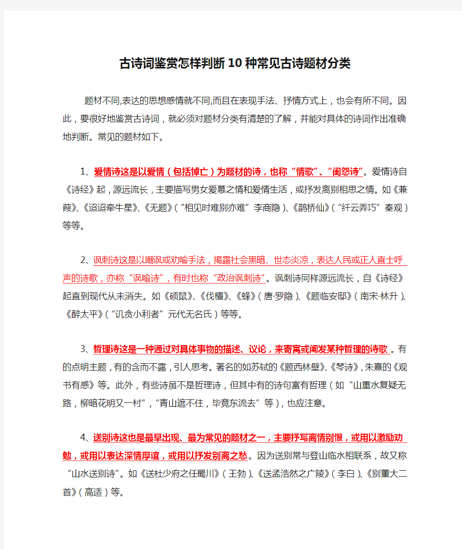 古诗词鉴赏怎样判断10种常见古诗题材分类