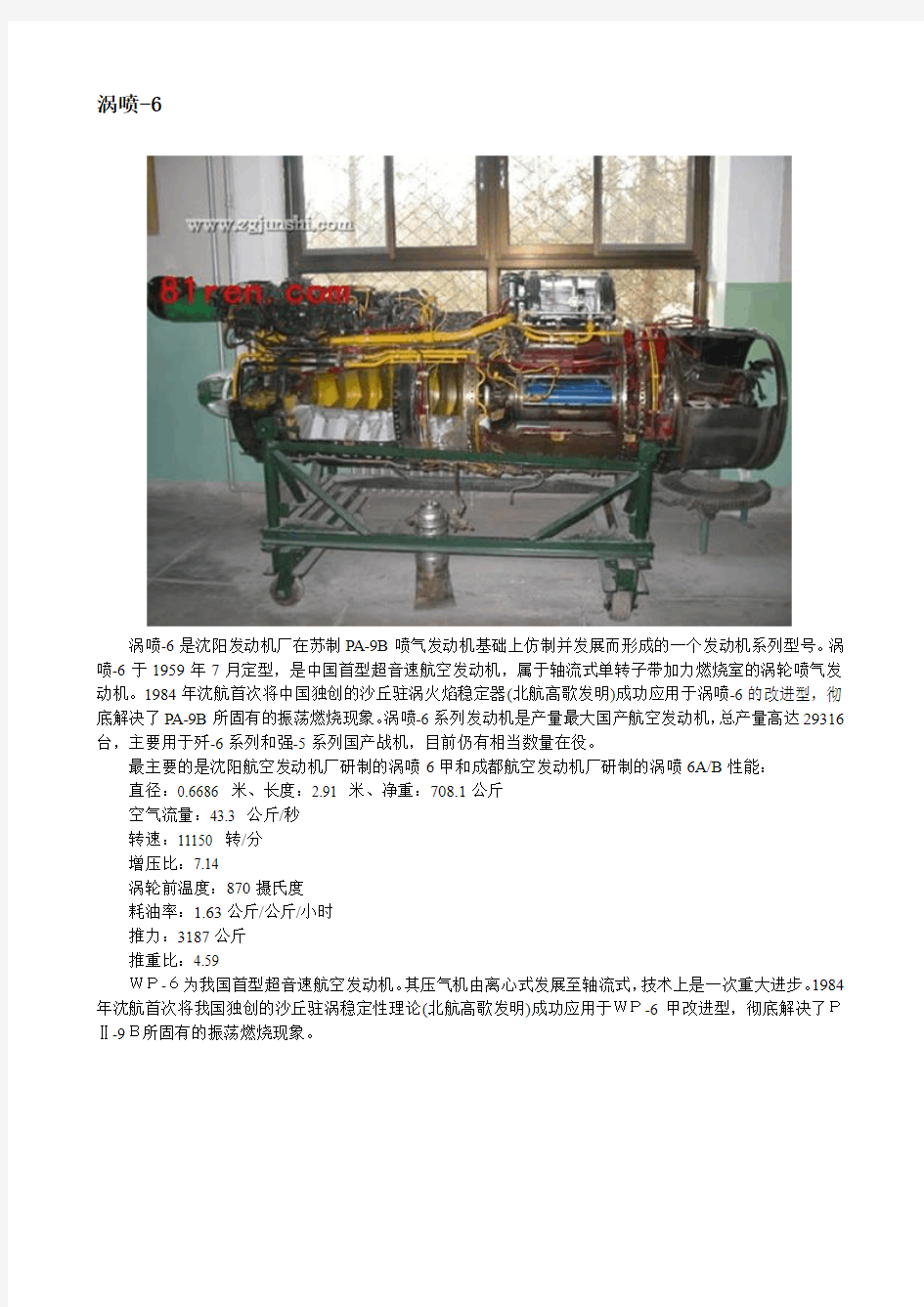 中国全部国产航空发动机的型号及参数