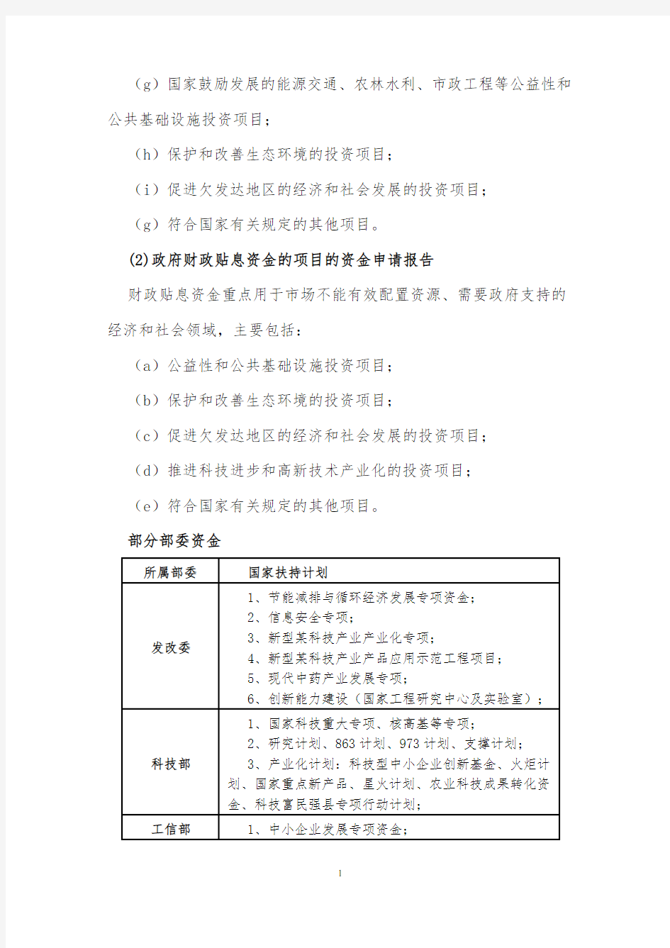 生物质颗粒生产申请国家补贴如何编制报告方案