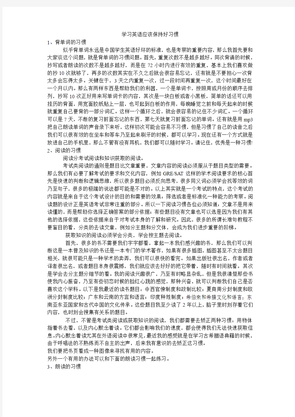 学习英语应该保持好习惯