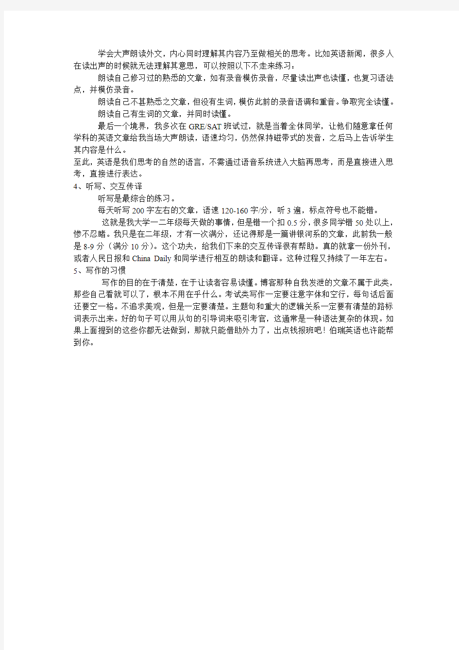 学习英语应该保持好习惯