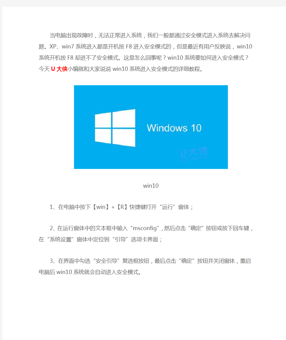 win10系统进入安全模式的详细教程