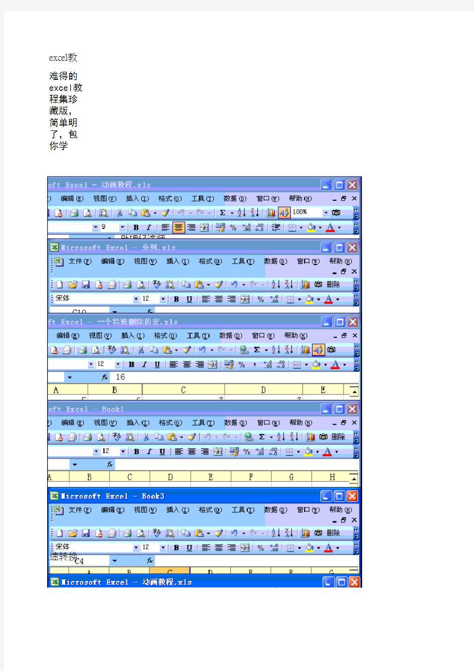 excle表格制作(史上最全)