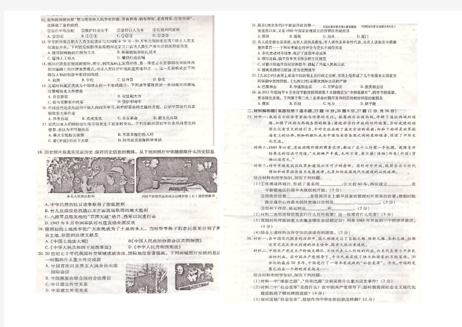 2013年毕节中考文综(政治试部分)