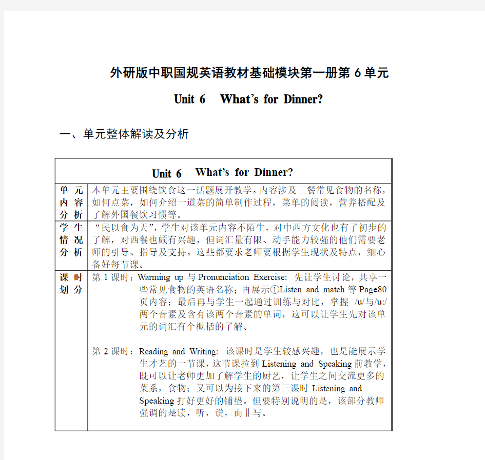 外研版中职国规英语教材基础模块第一册第6单元