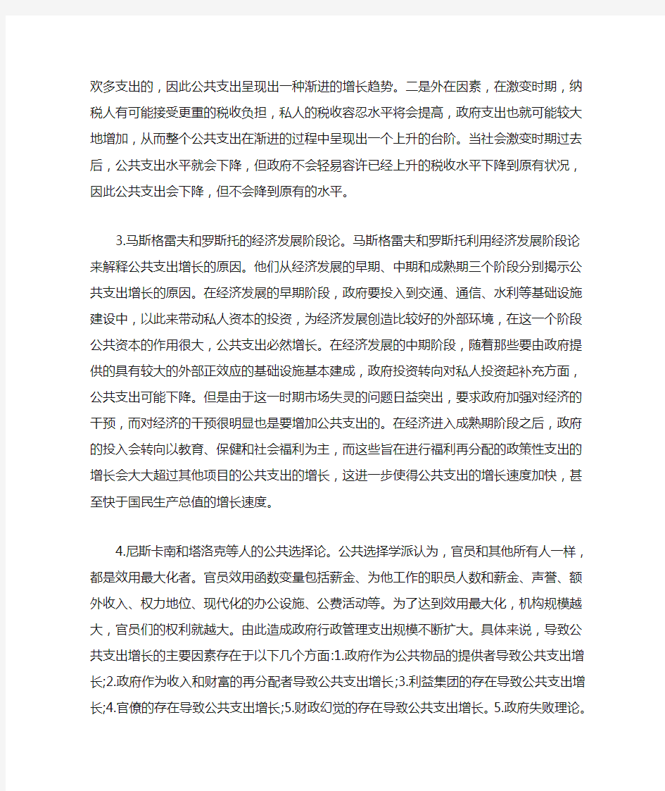 行政管理支出增长的原因分析