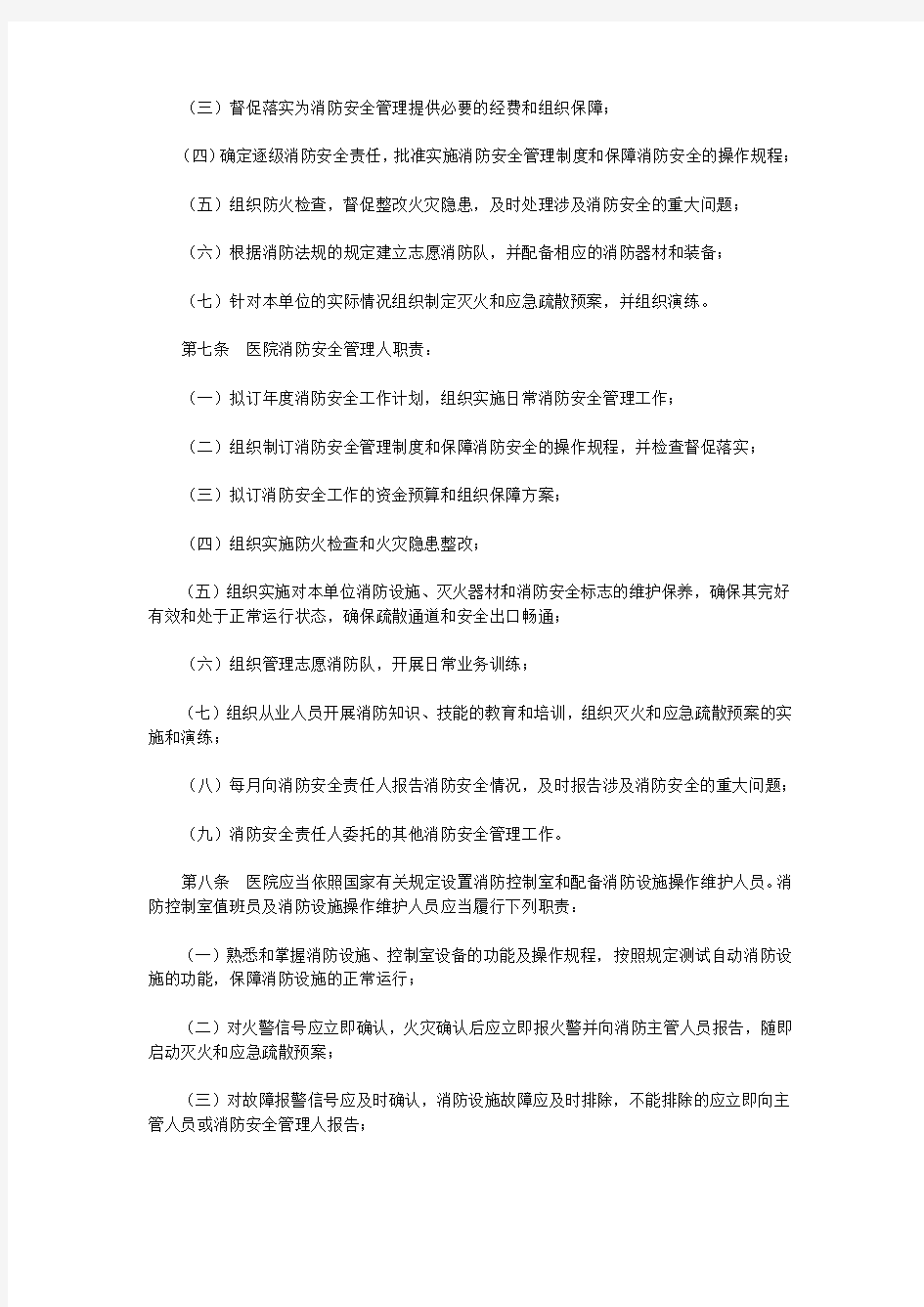 深圳市医院消防安全管理规定