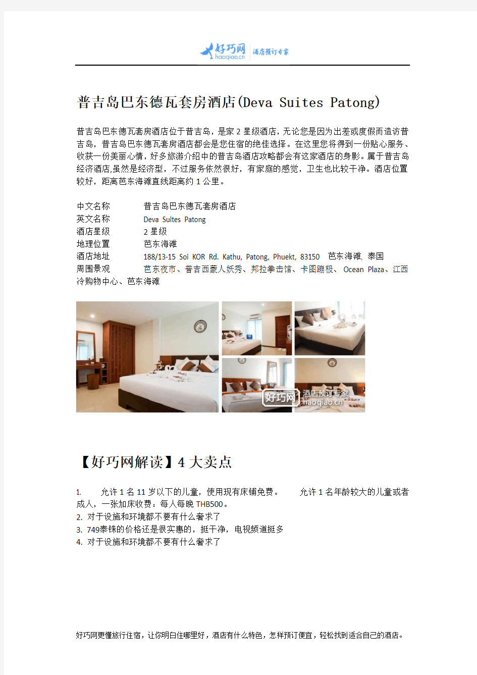 普吉岛巴东德瓦套房酒店(Deva Suites Patong)