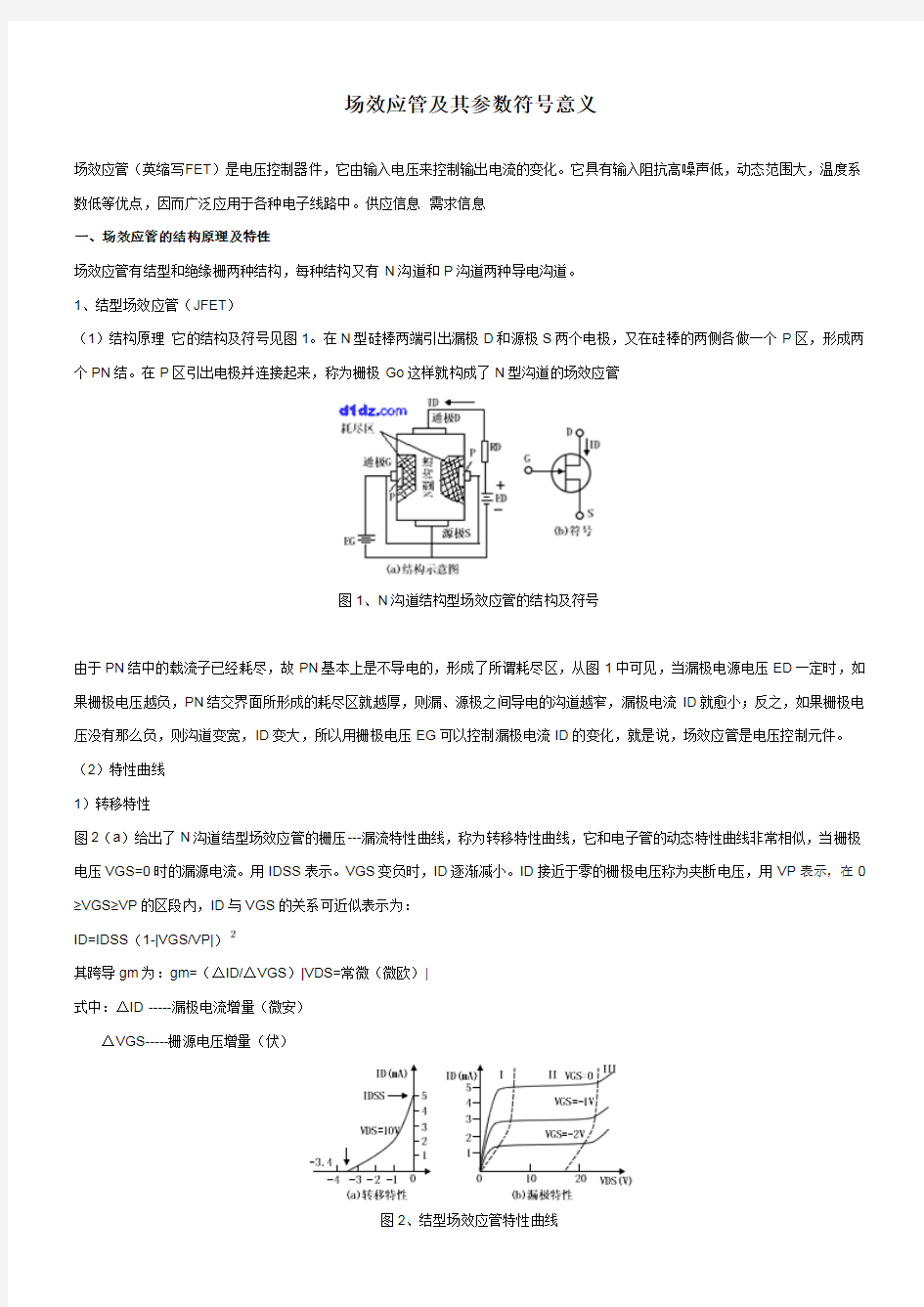 场效应管及其参数符号意义